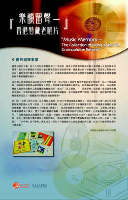 Music Memory - The Collection of Hong Kong Old Gramophone Records  (Content in Chinese Only) (Total 5 pages)